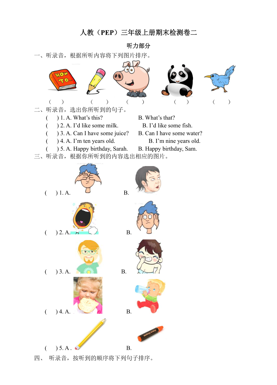 人教PEP版三年级英语上册期末检测卷（二）及答案.pdf_第1页