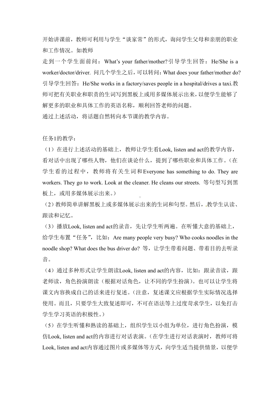 湘鲁版五下Unit 7 Everyone has something to do.-Section A-教案、教学设计--(配套课件编号：00fe2).docx_第2页