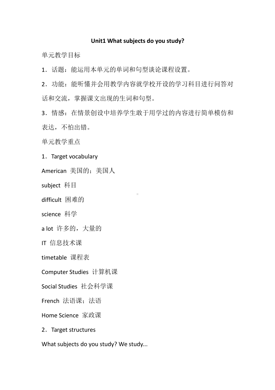 湘鲁版五下Unit 1 What subjects do you study -Section A-教案、教学设计--(配套课件编号：f0fc3).docx_第1页