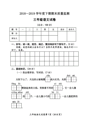 三年级语文（试题2019.6）.doc