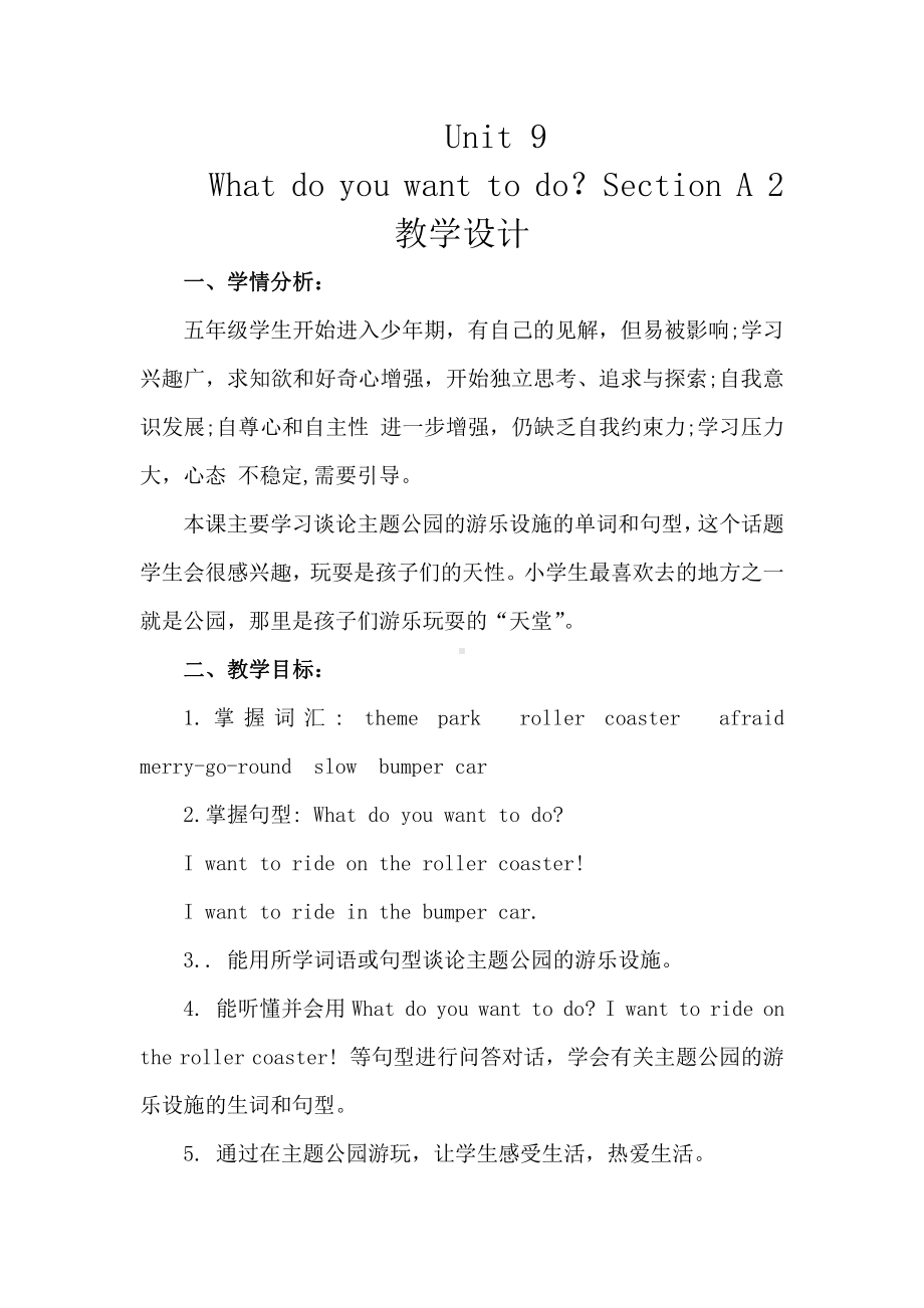 湘鲁版五下Unit 9 What do you want to do -Section A-教案、教学设计--(配套课件编号：b0616).doc_第1页