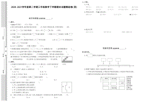 三年级下册数学期末试题精选卷（四）人教版（PDF含答案）.pdf