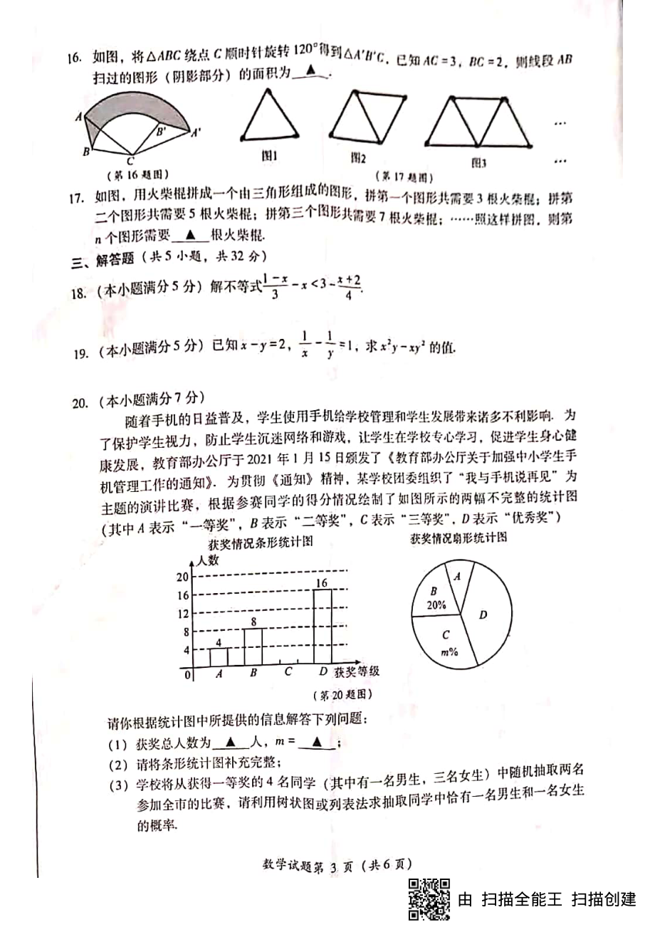 2021年四川省凉山州中考数学真题.pdf_第3页