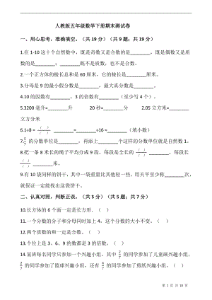 五年级下册数学期末试题精选卷（二）人教版（PDF含答案）.pdf