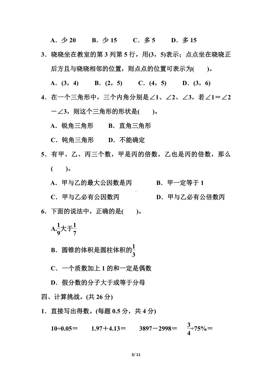 六年级数学下册期末测试卷.docx_第3页