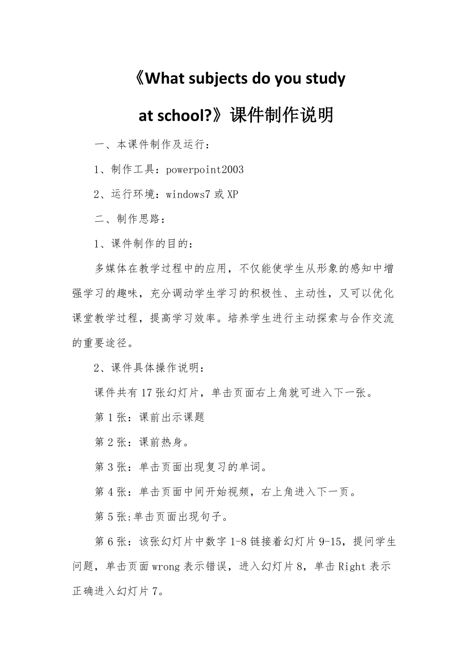 湘鲁版五下Unit 1 What subjects do you study -Section A-ppt课件-(含教案+素材)--(编号：41791).zip