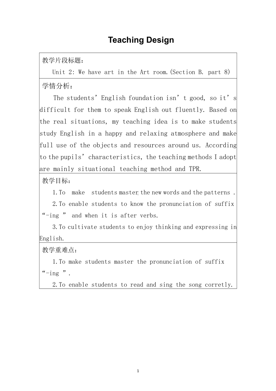 湘鲁版五下Unit 2 We have Art in the art room.-Section B-教案、教学设计--(配套课件编号：c100e).doc_第1页