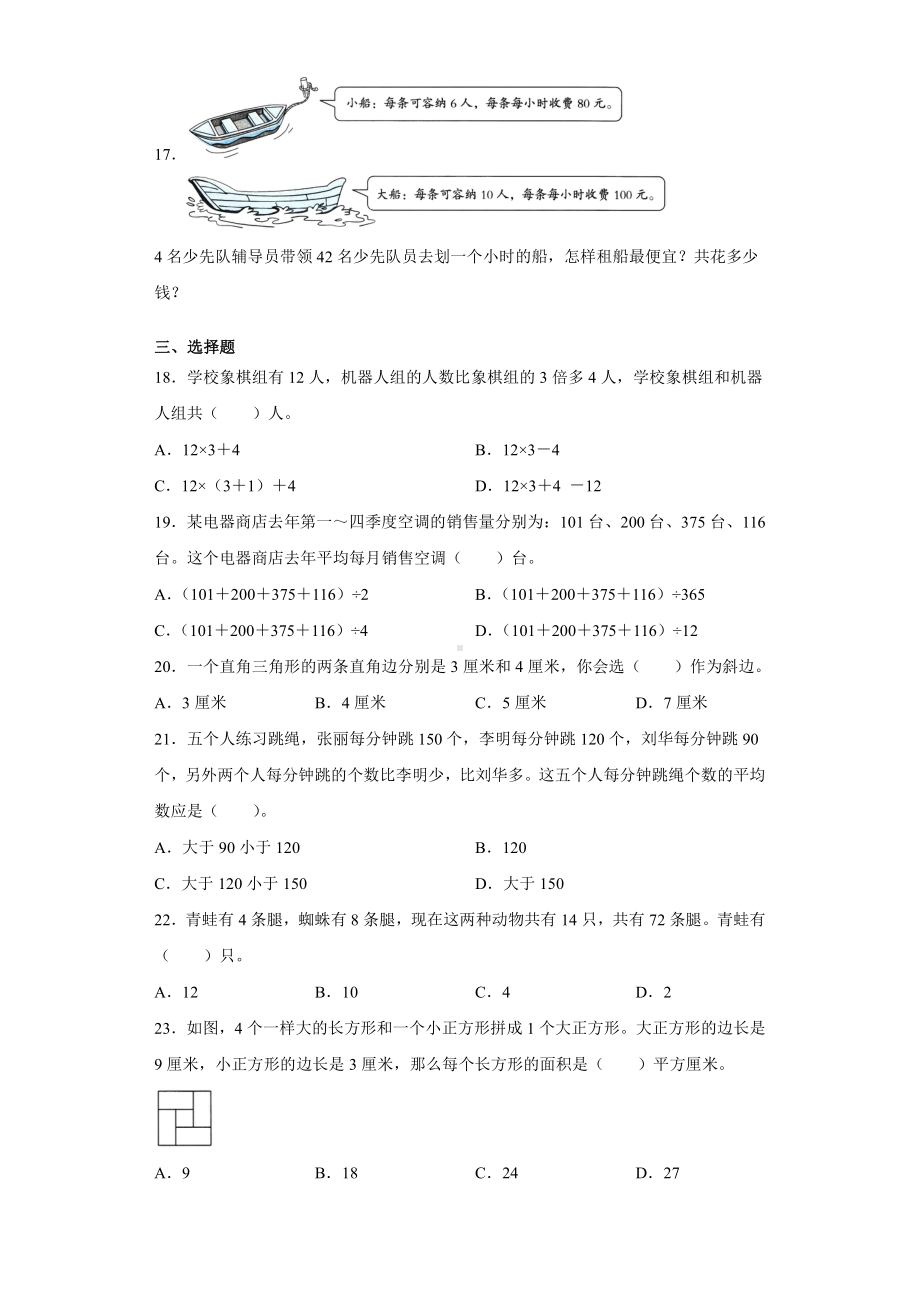 2019-2020学年人教版数学四年级下册期末专项复习-解决问题.docx_第3页