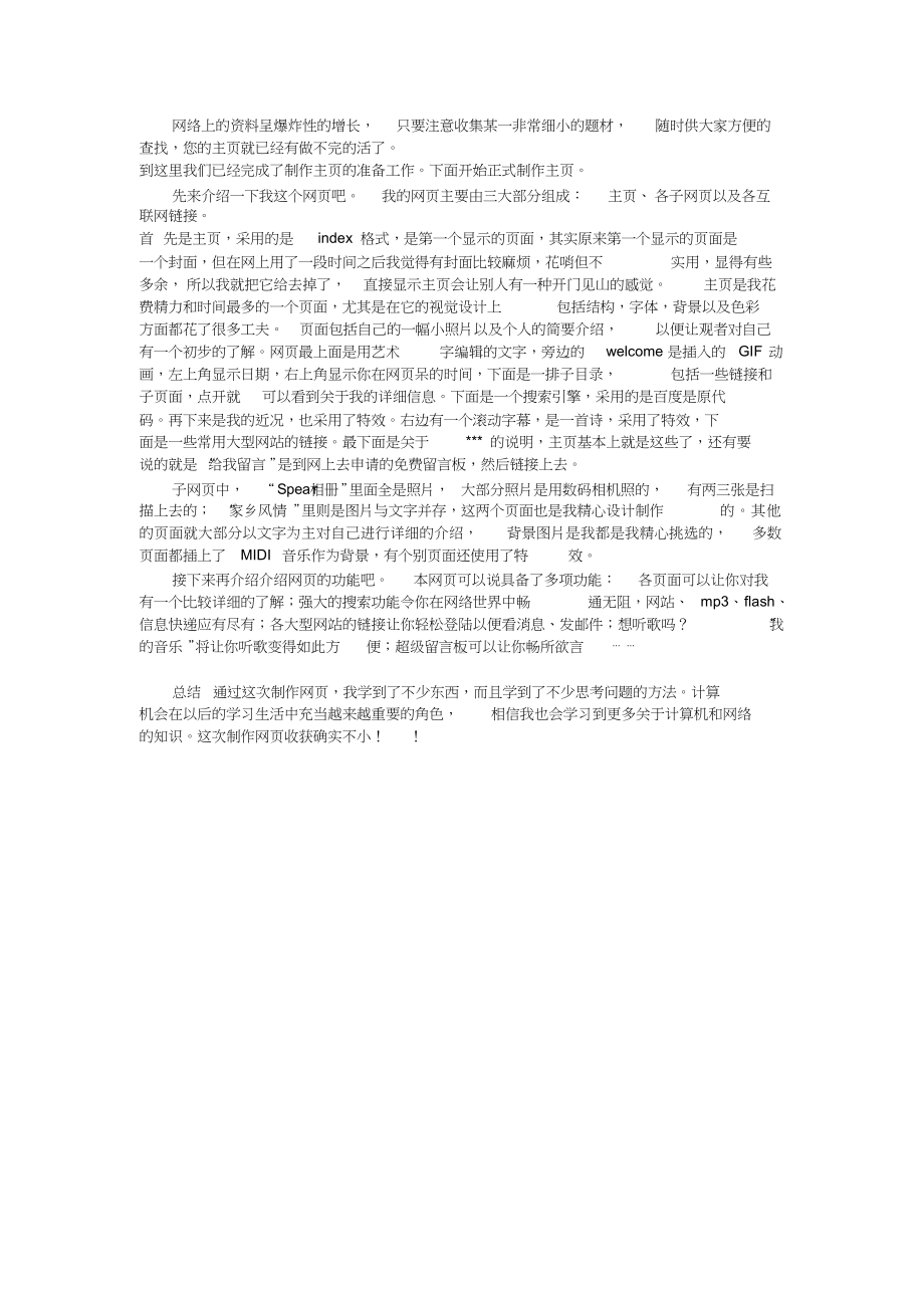 网页制作的个人小结.docx_第2页