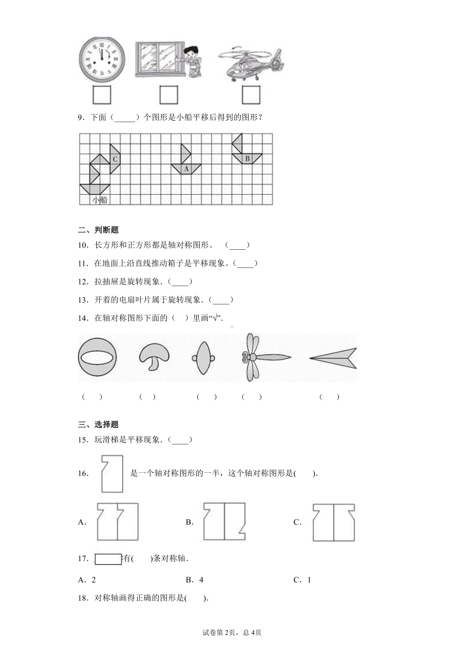 2018-2019学年人教版数学二年级下册期末复习《图形与几何》专项训练卷.docx_第2页