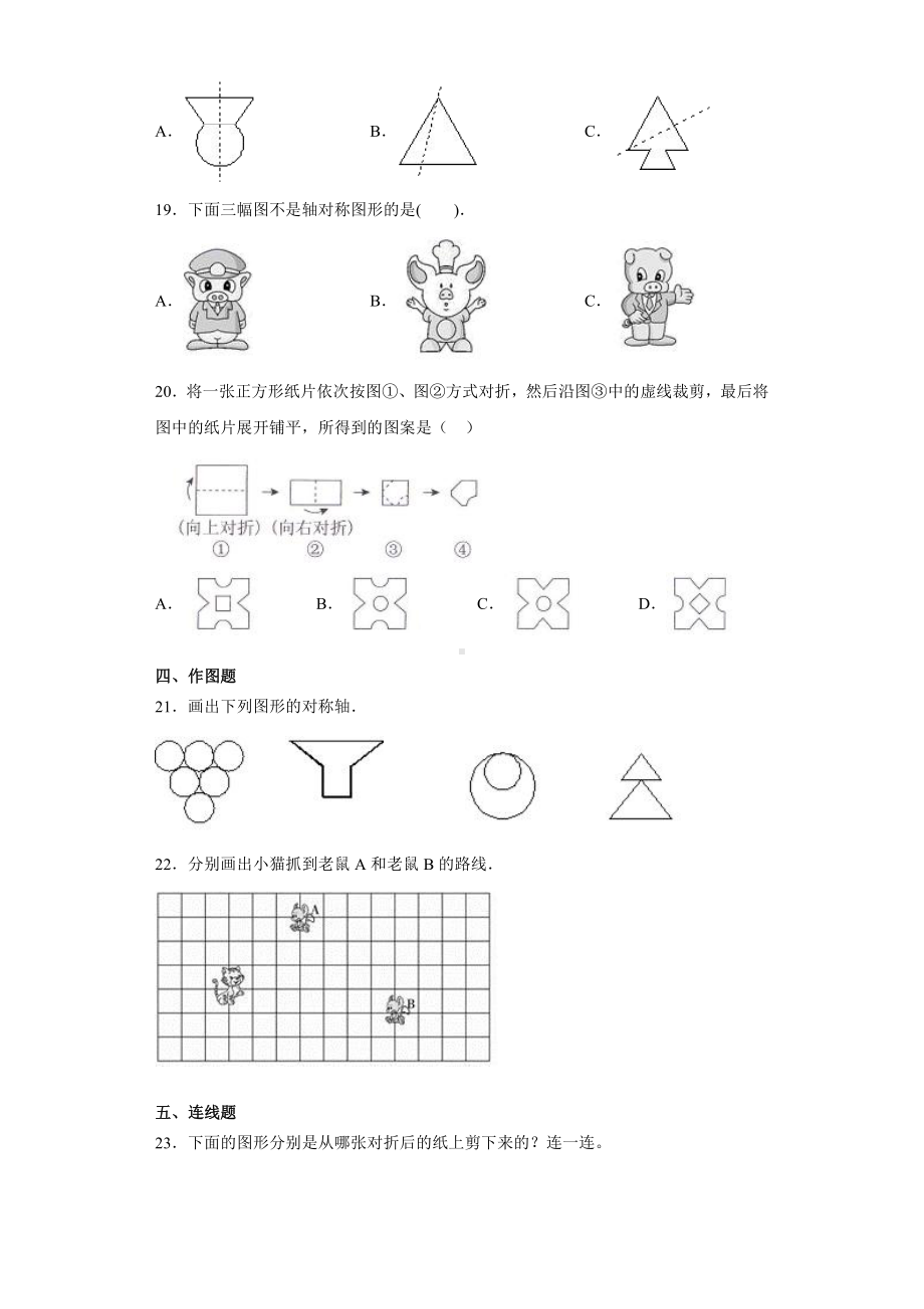 2018-2019学年人教版数学二年级下册期末复习《图形与几何》专项训练卷.docx_第3页