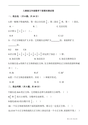 五年级下册数学期末试题精选卷（五）人教版（PDF含答案）.pdf