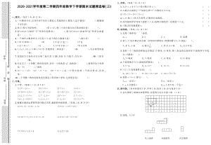 四年级下册数学期末试题精选卷（三）人教版（PDF含答案）.pdf