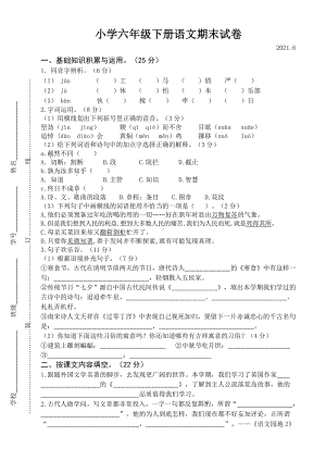 2021江苏省卷六年级下册语文期末测试卷（及答案）.doc