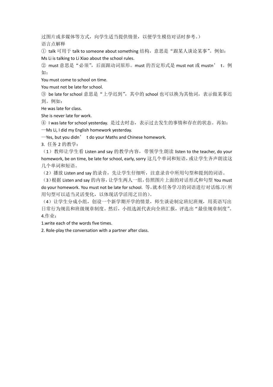 湘鲁版五下Unit 5 You must come to school on time.-Section A-教案、教学设计-公开课-(配套课件编号：804cc).doc_第2页