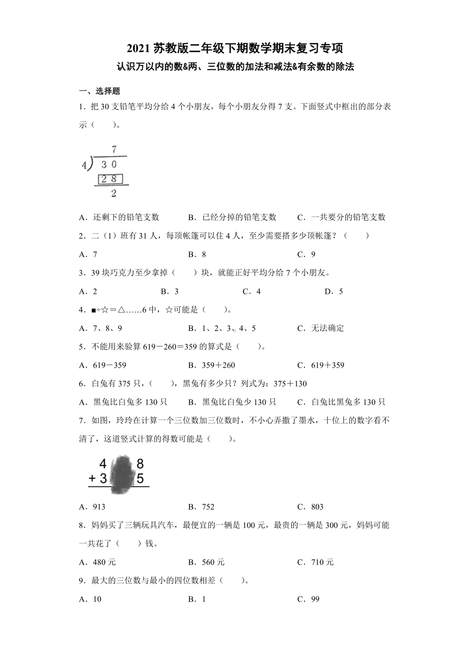 二年级下期数学期末复习专项（1）-计算.docx_第1页