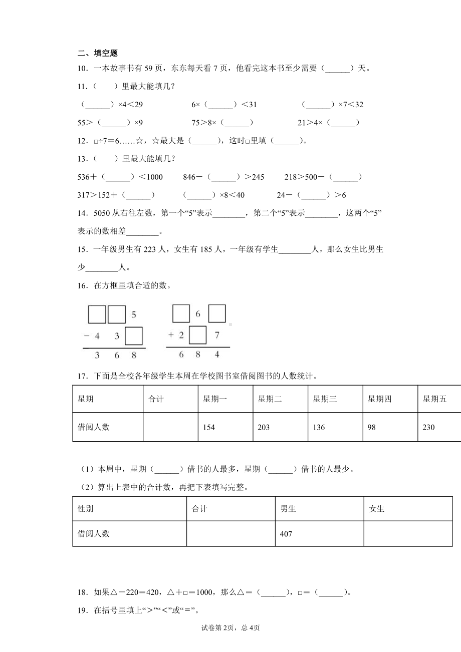 二年级下期数学期末复习专项（1）-计算.docx_第2页