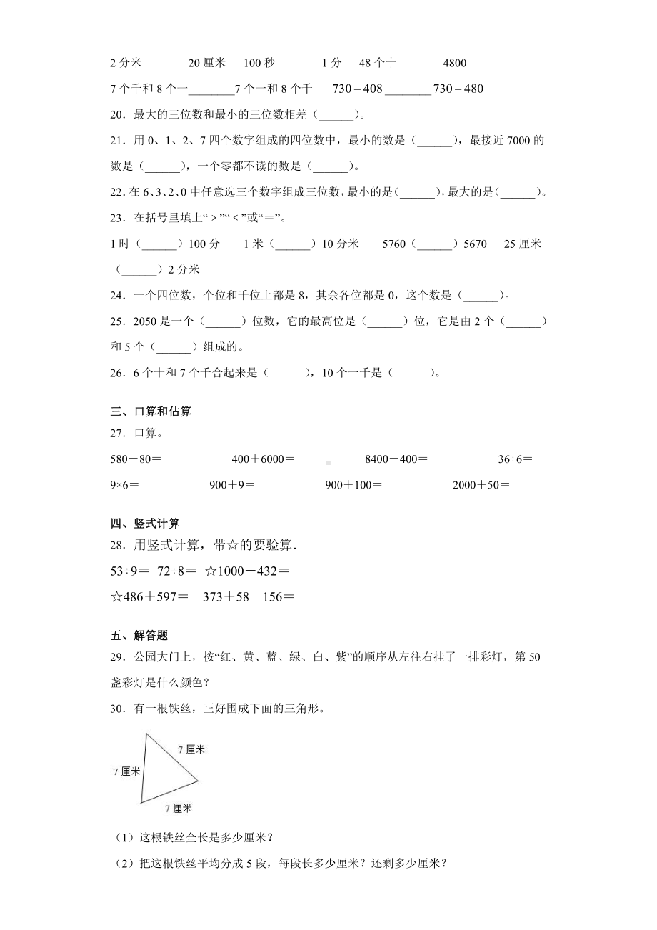 二年级下期数学期末复习专项（1）-计算.docx_第3页