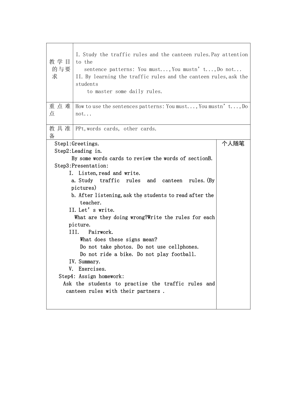 湘鲁版五下Unit 5 You must come to school on time.-Section B-教案、教学设计--(配套课件编号：c2d93).doc_第1页