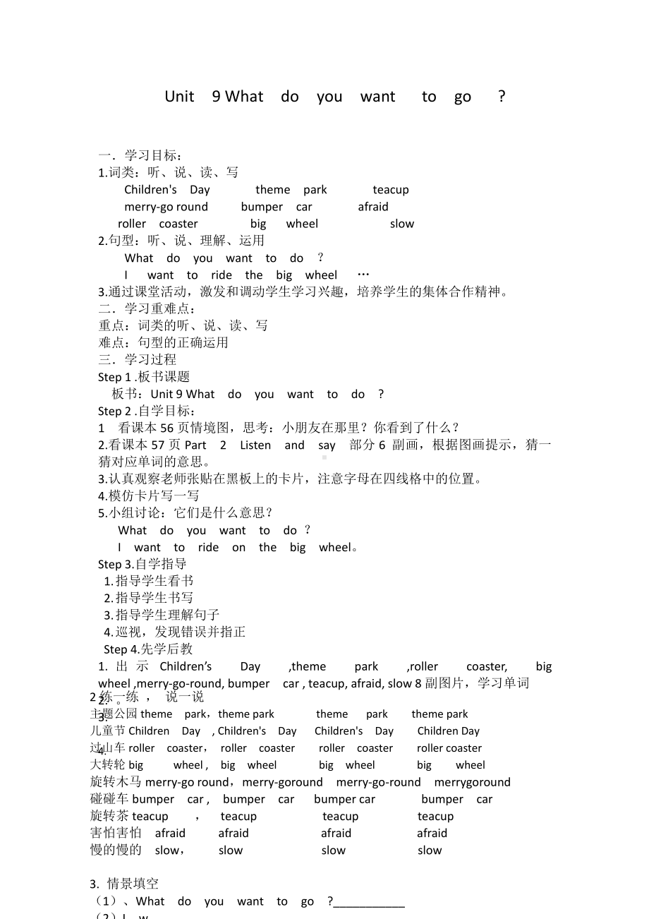 湘鲁版五下Unit 9 What do you want to do -Section A-教案、教学设计--(配套课件编号：f01b1).docx_第1页