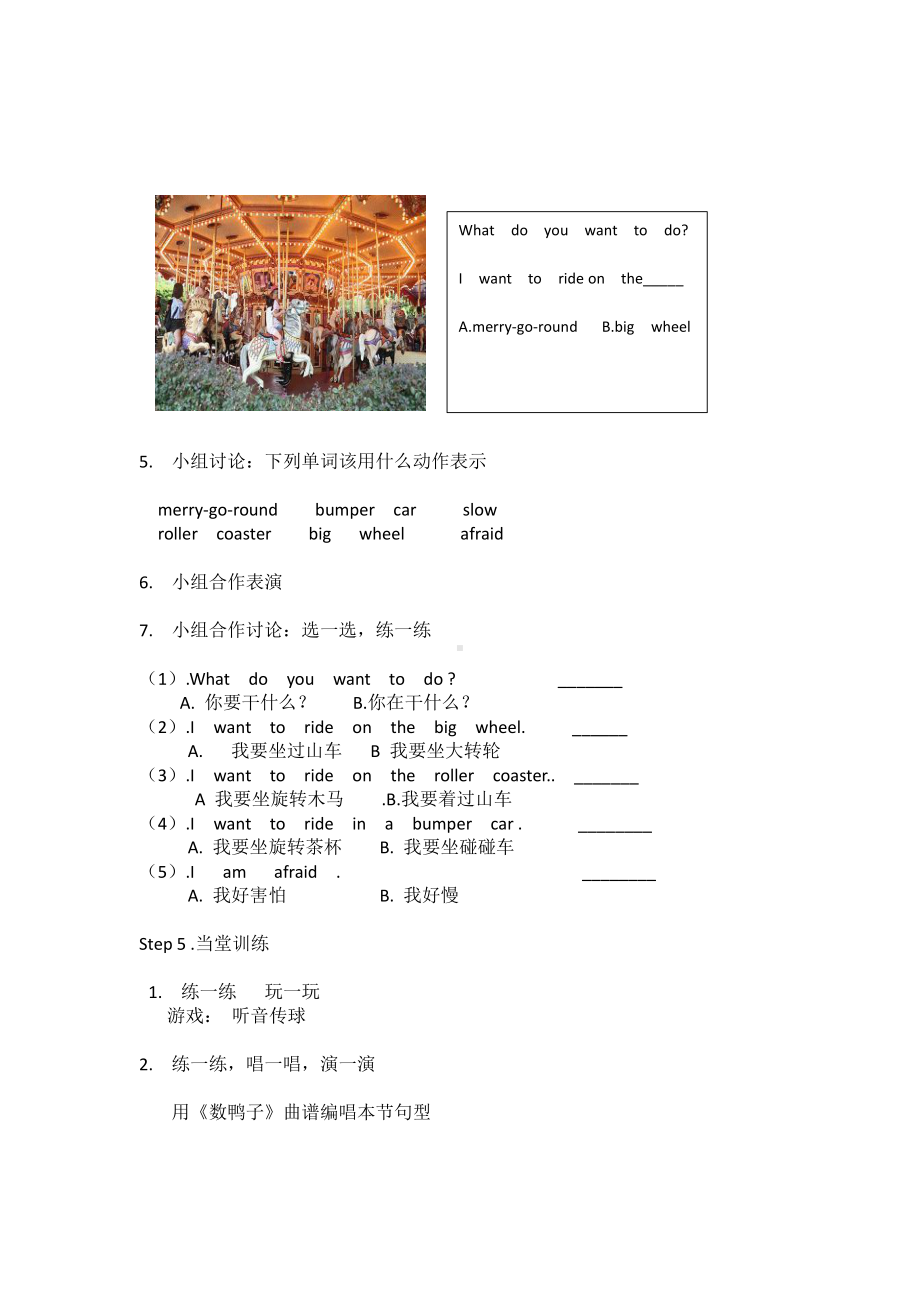 湘鲁版五下Unit 9 What do you want to do -Section A-教案、教学设计--(配套课件编号：f01b1).docx_第3页