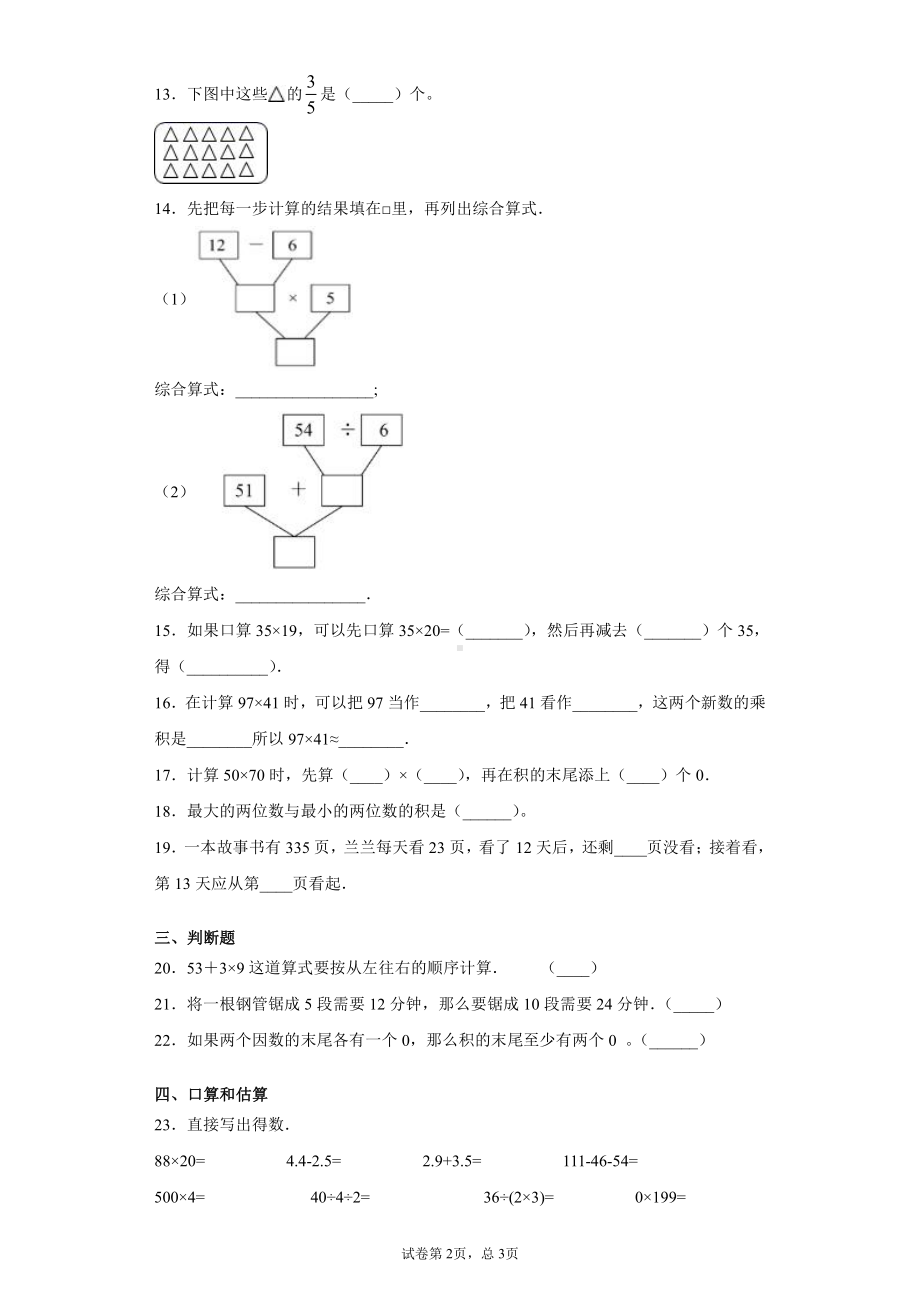 三年级下期数学期末复习专项-计算.docx_第2页