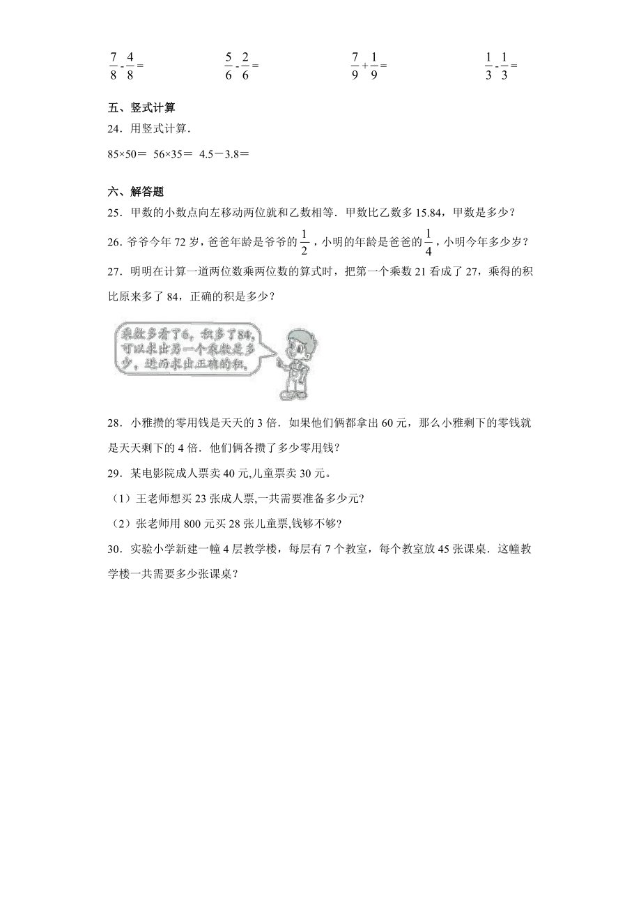 三年级下期数学期末复习专项-计算.docx_第3页