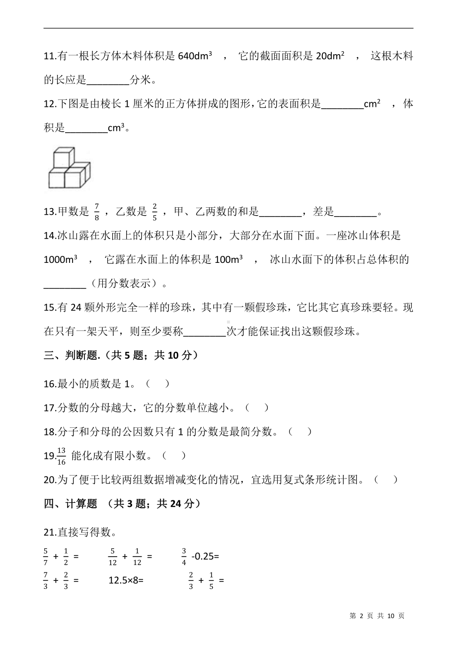 五年级下册数学期末试题精选卷（三）人教版（PDF含答案）.pdf_第2页