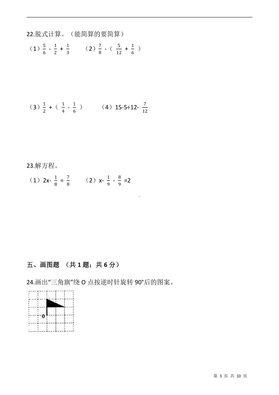 五年级下册数学期末试题精选卷（三）人教版（PDF含答案）.pdf_第3页