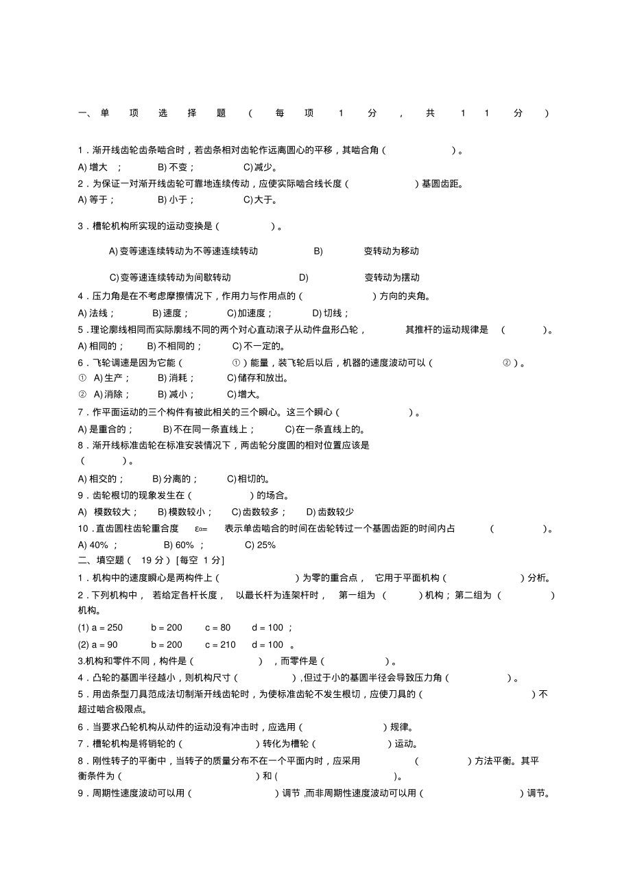 机械原理期末试卷+答案.pdf_第1页