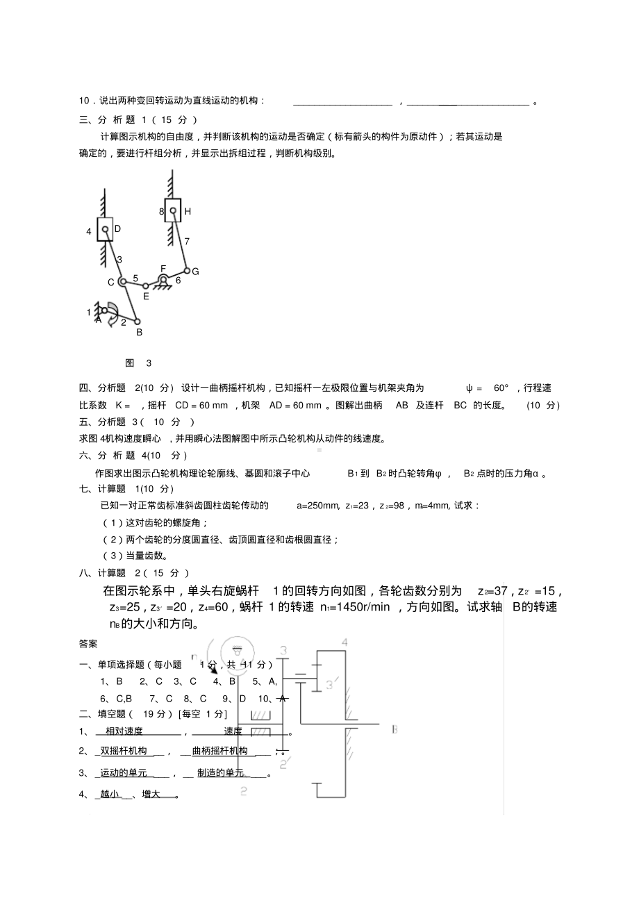 机械原理期末试卷+答案.pdf_第2页