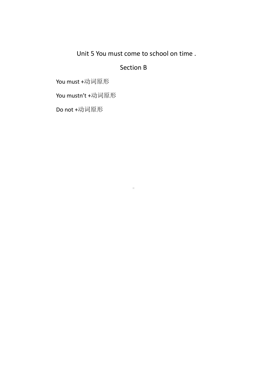 湘鲁版五下Unit 5 You must come to school on time.-Section B-教案、教学设计--(配套课件编号：b1757).docx_第2页