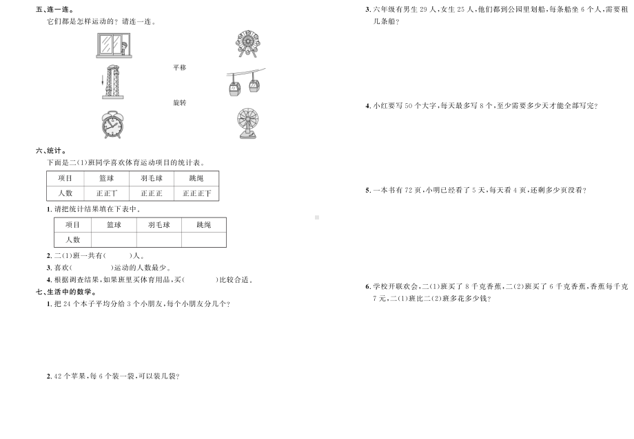 二年级下册数学期末试题精选卷（二）人教版（PDF含答案）.pdf_第2页