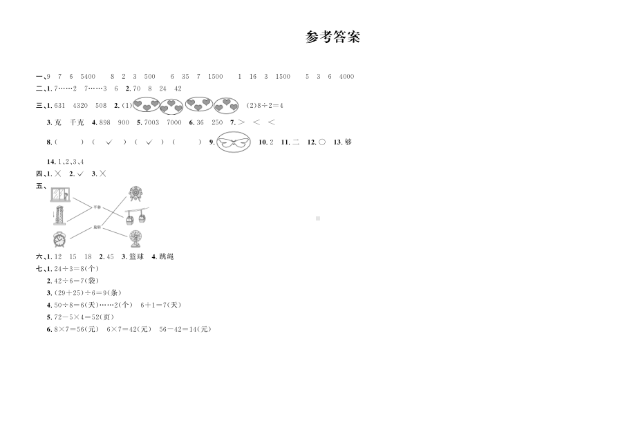 二年级下册数学期末试题精选卷（二）人教版（PDF含答案）.pdf_第3页