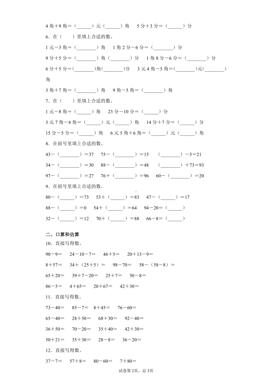 2019-2020学年人教版数学一年级下册《计算题》专项复习卷.docx_第2页