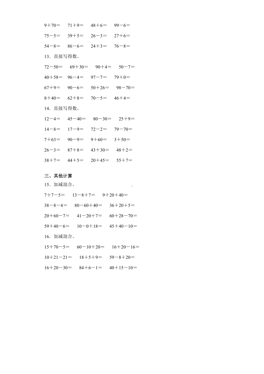 2019-2020学年人教版数学一年级下册《计算题》专项复习卷.docx_第3页