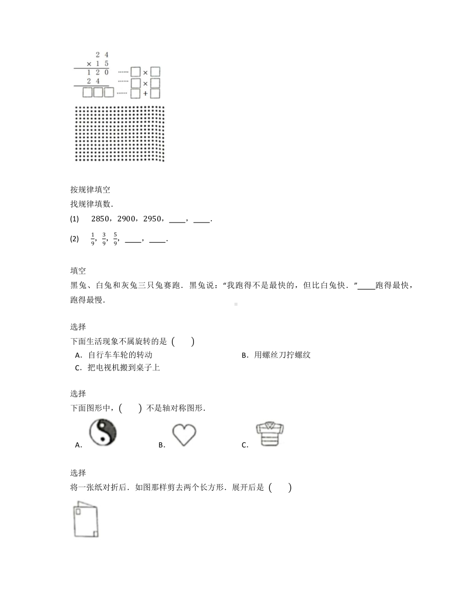 三年级下册数学试卷 2019-2020学年广东省惠州市惠阳区三下期末数学试卷 人教版（含答案）.docx_第2页