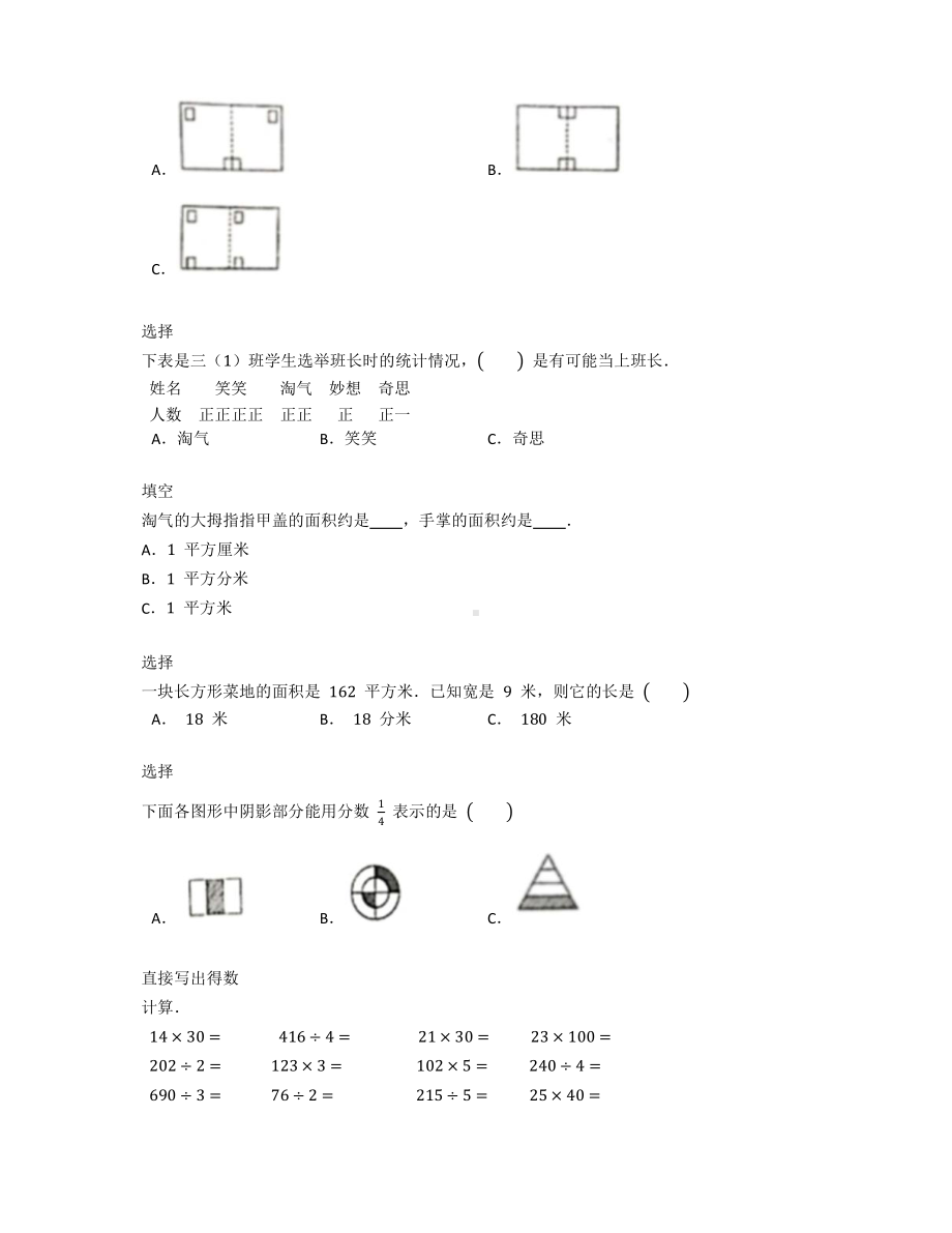 三年级下册数学试卷 2019-2020学年广东省惠州市惠阳区三下期末数学试卷 人教版（含答案）.docx_第3页