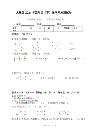 五年级下册数学期末试题精选卷（四）人教版（PDF含答案）.pdf