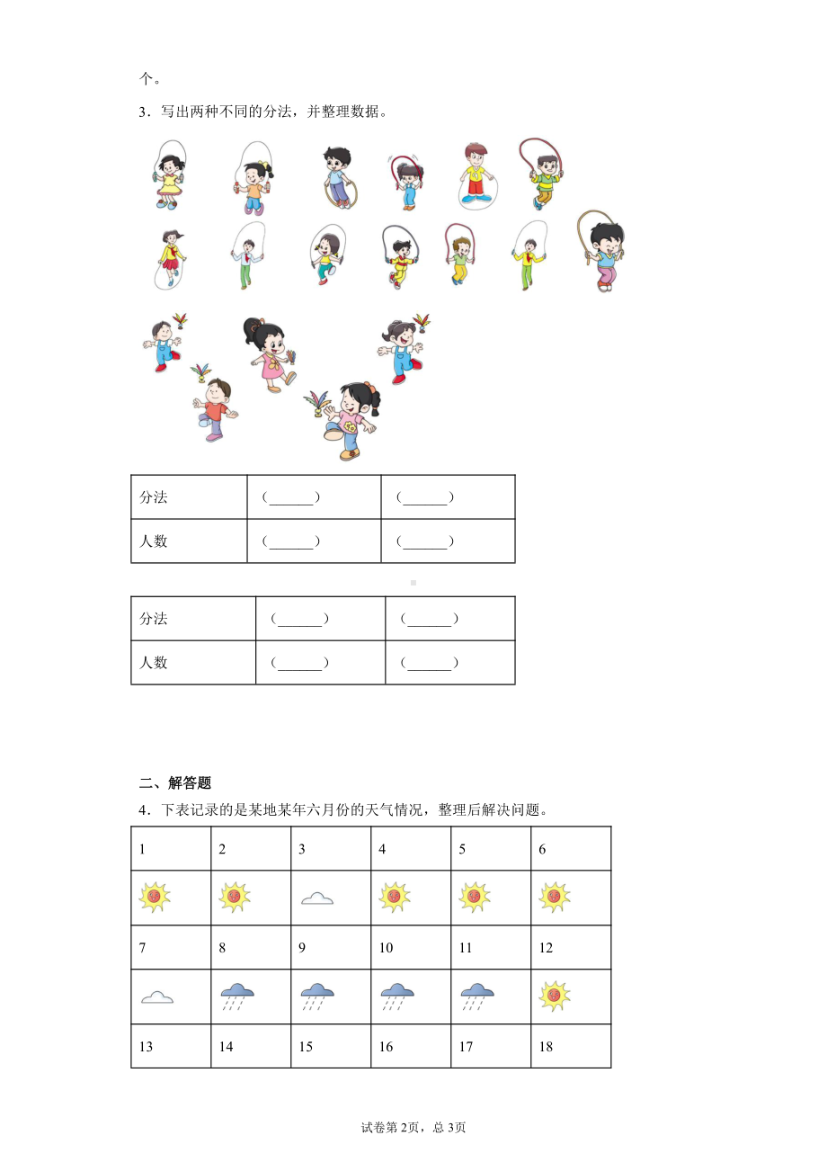 2019-2020学年人教版数学一年级下册总复习《统计与概率》专项训练卷.docx_第2页