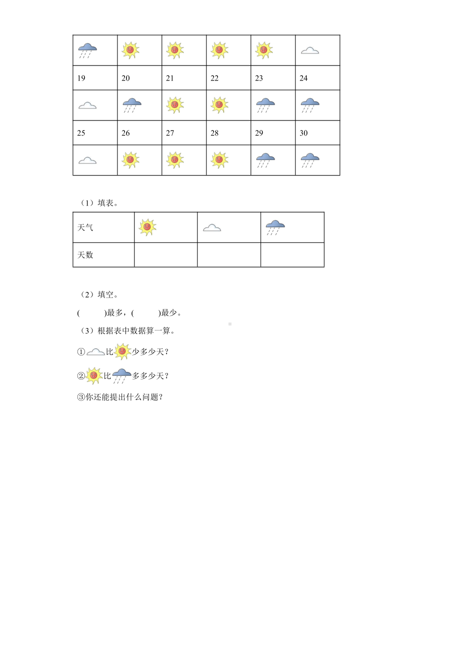 2019-2020学年人教版数学一年级下册总复习《统计与概率》专项训练卷.docx_第3页