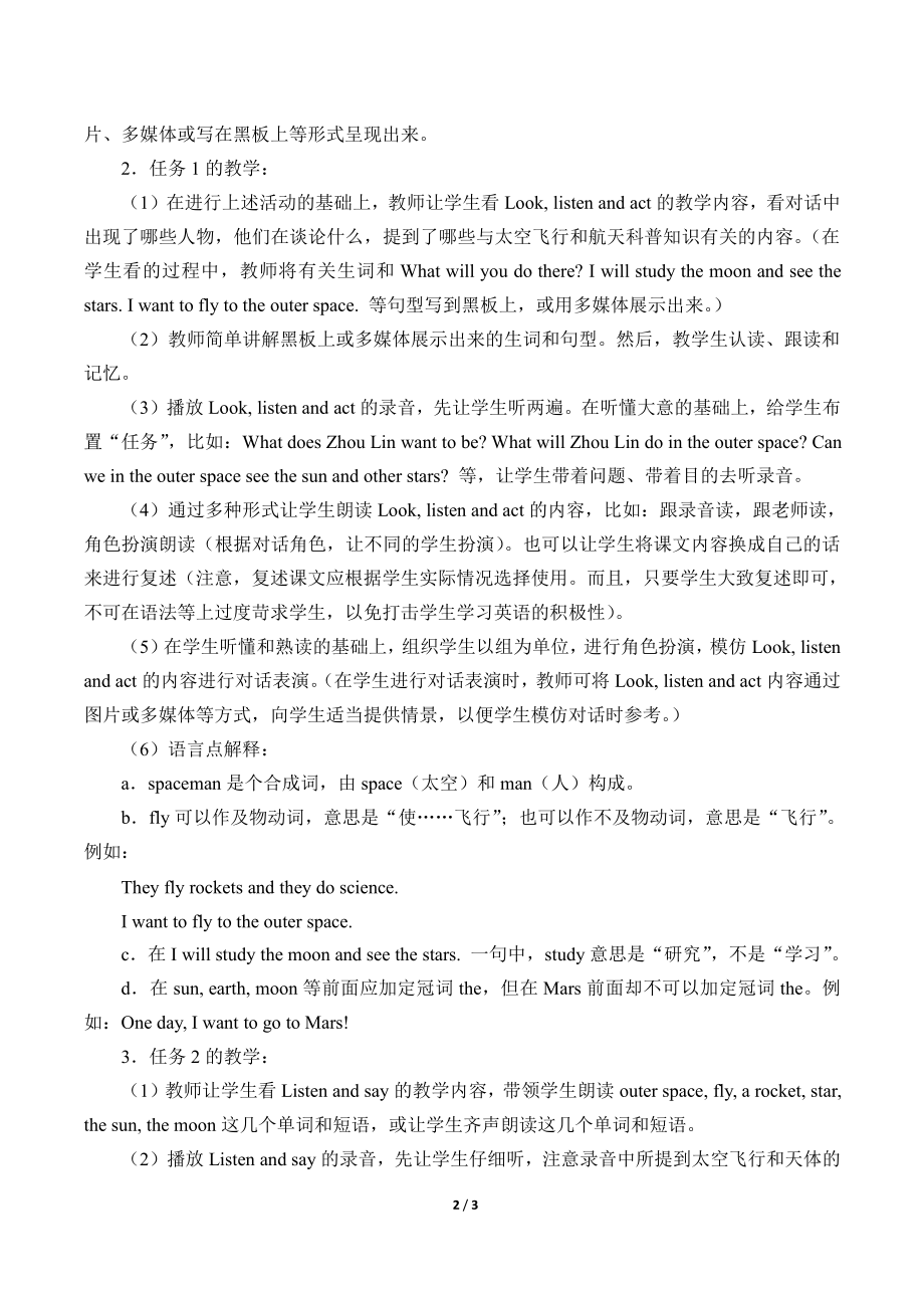 湘鲁版五下Unit 8 I will study the moon.-Section A-教案、教学设计--(配套课件编号：40e2d).docx_第2页