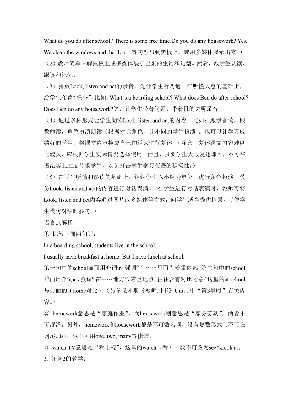 湘鲁版五下Unit 4 There is homework time.-Section A-教案、教学设计--(配套课件编号：50744).doc_第2页