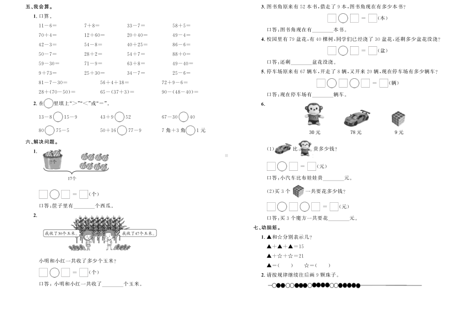 一年级下册数学期末试题精选卷（三）人教版（PDF含答案）.pdf_第2页