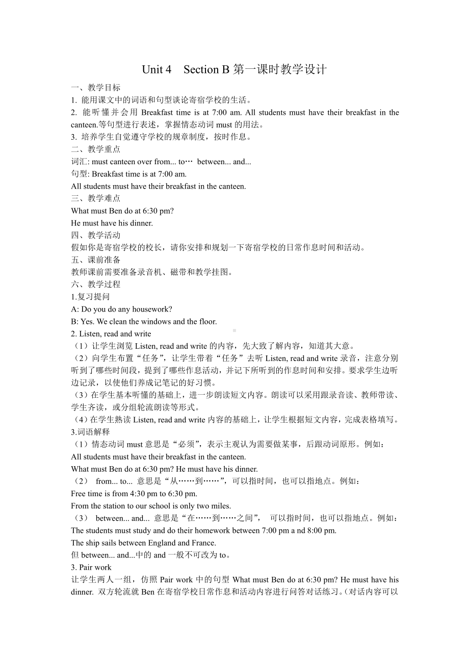 湘鲁版五下Unit 4 There is homework time.-Section B-教案、教学设计--(配套课件编号：8018c).doc_第1页