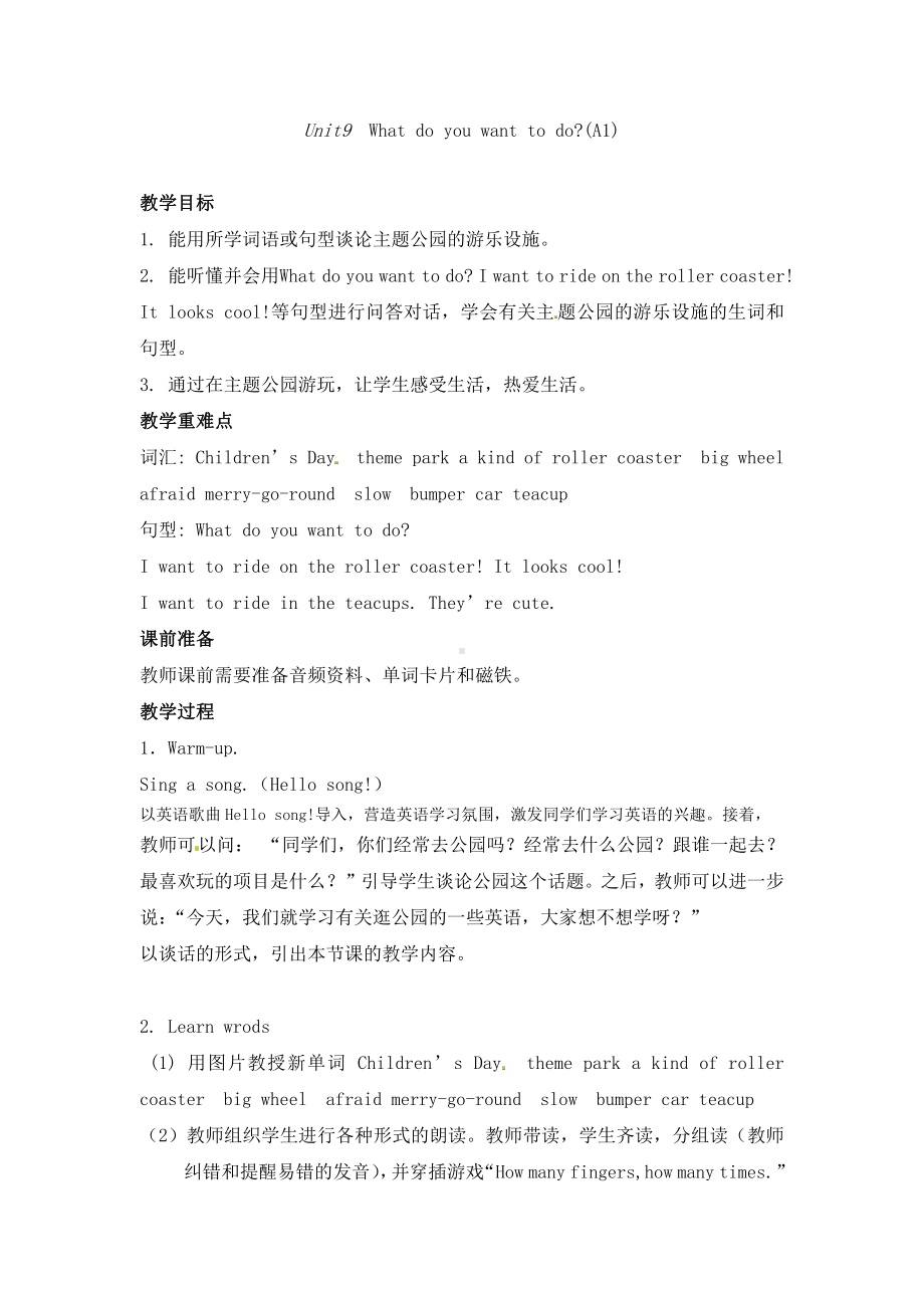 湘鲁版五下Unit 9 What do you want to do -Section A-教案、教学设计--(配套课件编号：b0593).docx_第1页