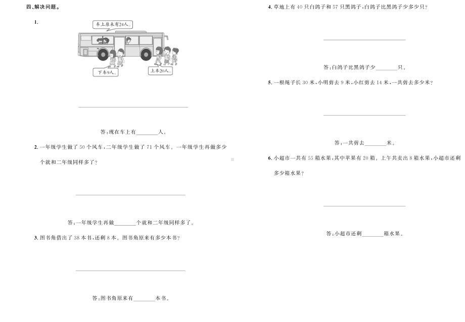 一年级下册数学期末试题精选卷（二）人教版（PDF含答案）.pdf_第2页