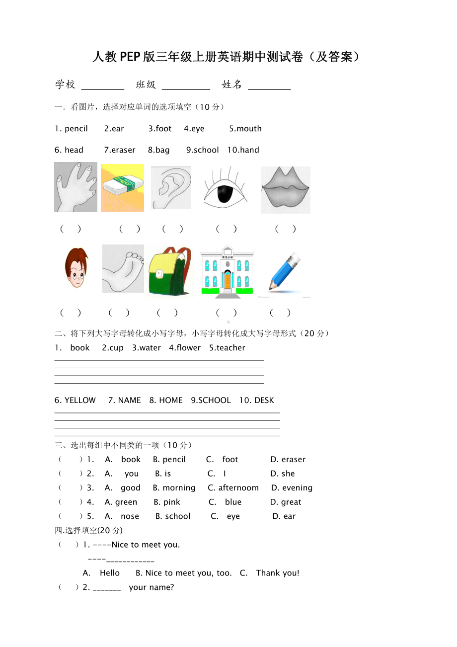 人教PEP版三年级英语上册期中测试题（及答案）含听力材料 （五）.doc_第1页