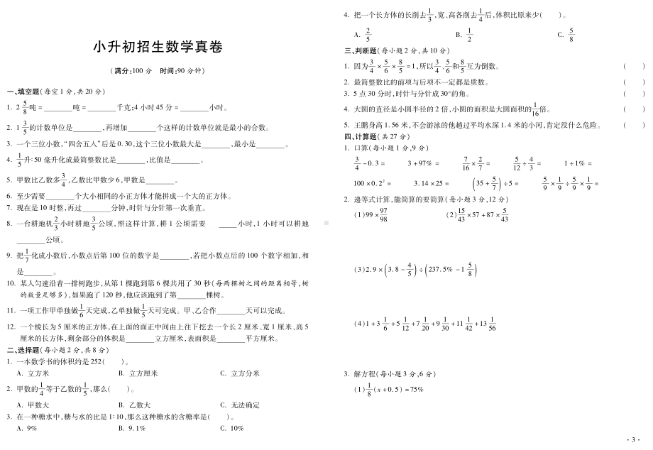 小升初招生数学真卷.pdf_第1页