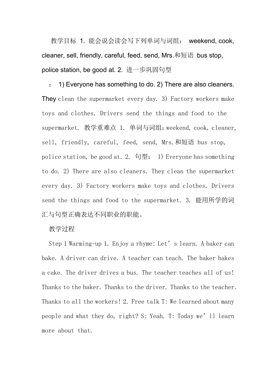 湘鲁版五下Unit 7 Everyone has something to do.-Section A-教案、教学设计--(配套课件编号：f015b).docx_第1页